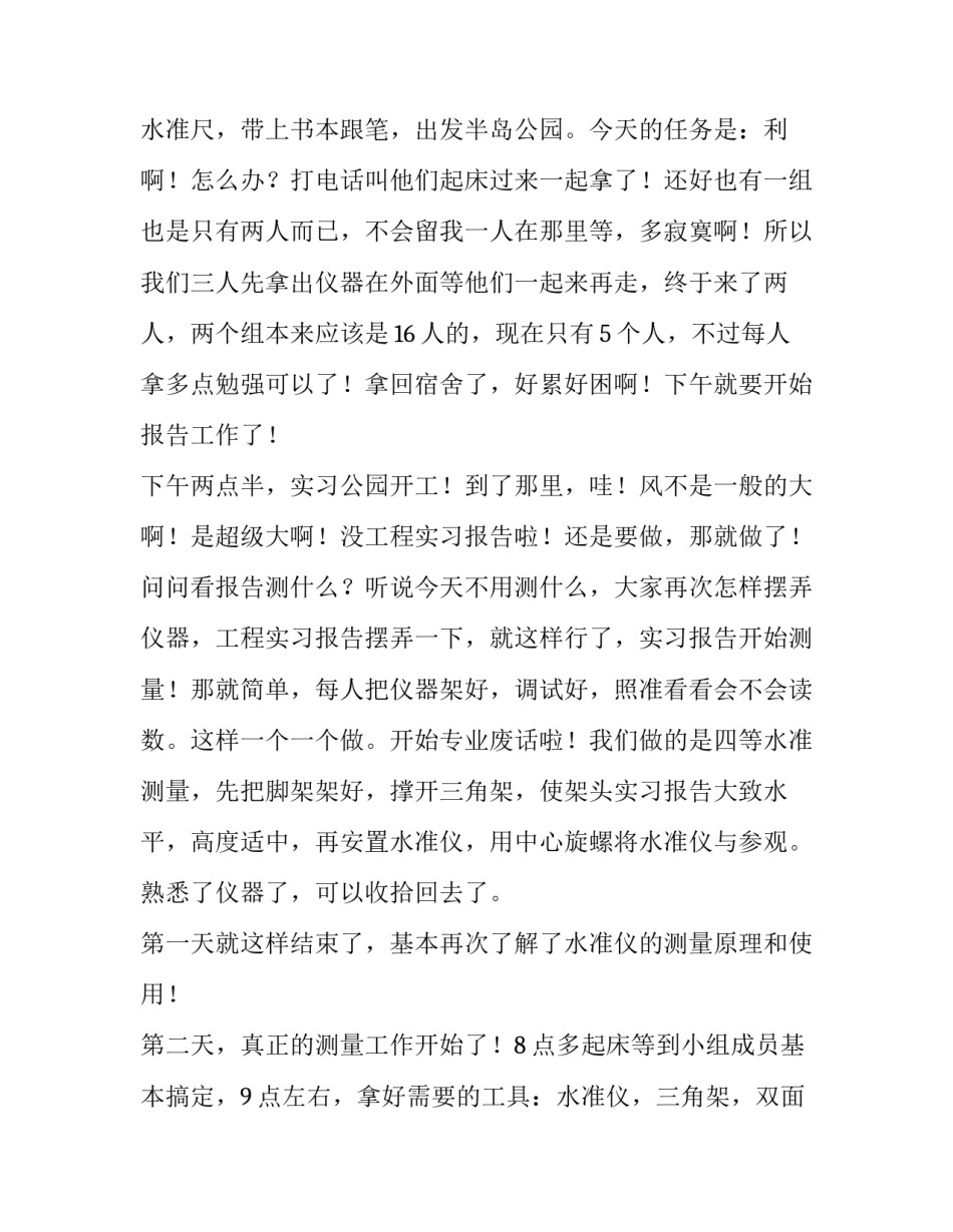 最新工程测量实习报告(通用13篇)_第2页