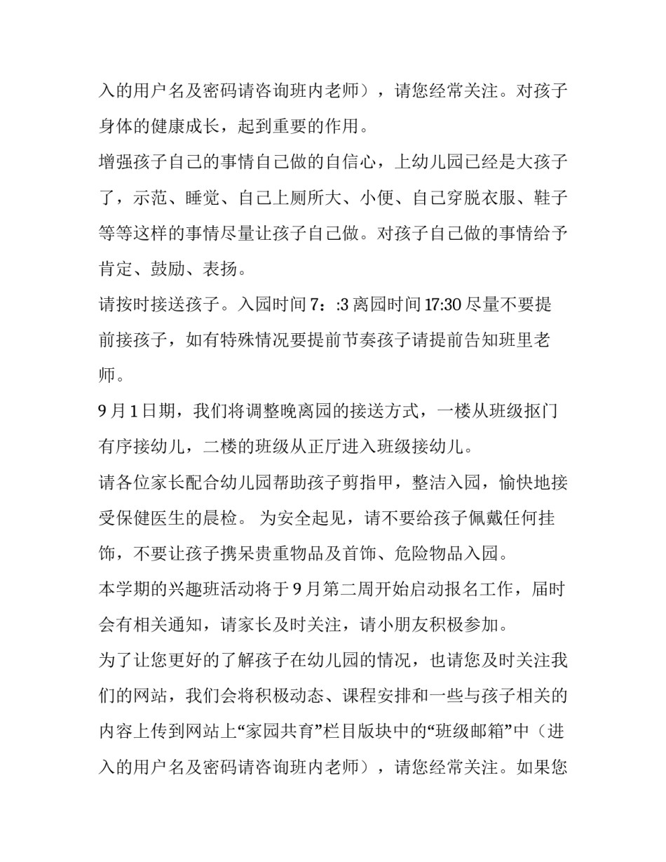 最新幼儿园开学通知简短(3篇)_第3页
