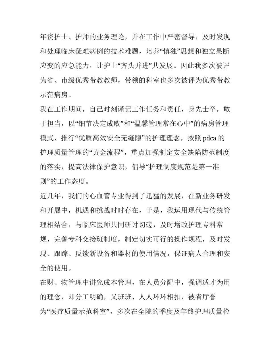 竞聘主管述职报告模板 竞聘主管护师述职报告(13篇)_第2页