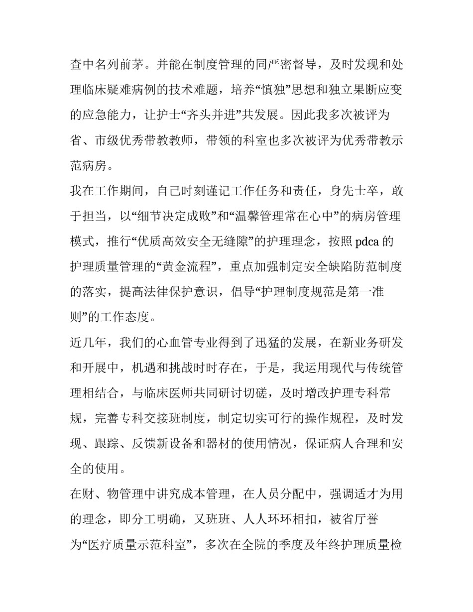 竞聘主管述职报告模板 竞聘主管护师述职报告(13篇)_第3页