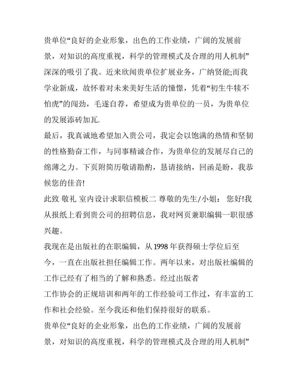 室内设计求职信模板_第2页