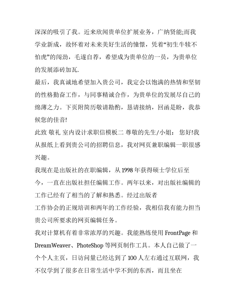 室内设计求职信模板_第3页