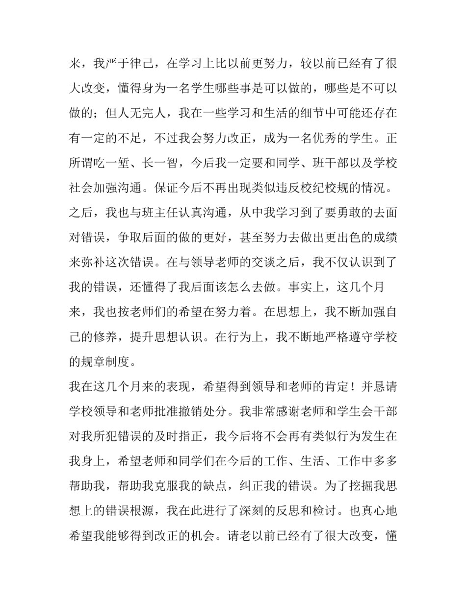 最新处分撤销申请书(模板15篇)_第2页