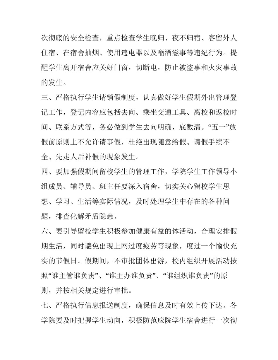 最新五一假期通知模版(13篇)_第2页