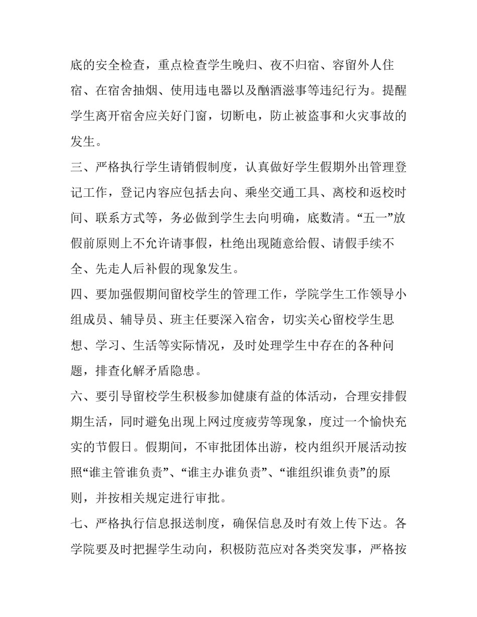 最新五一假期通知模版(13篇)_第3页