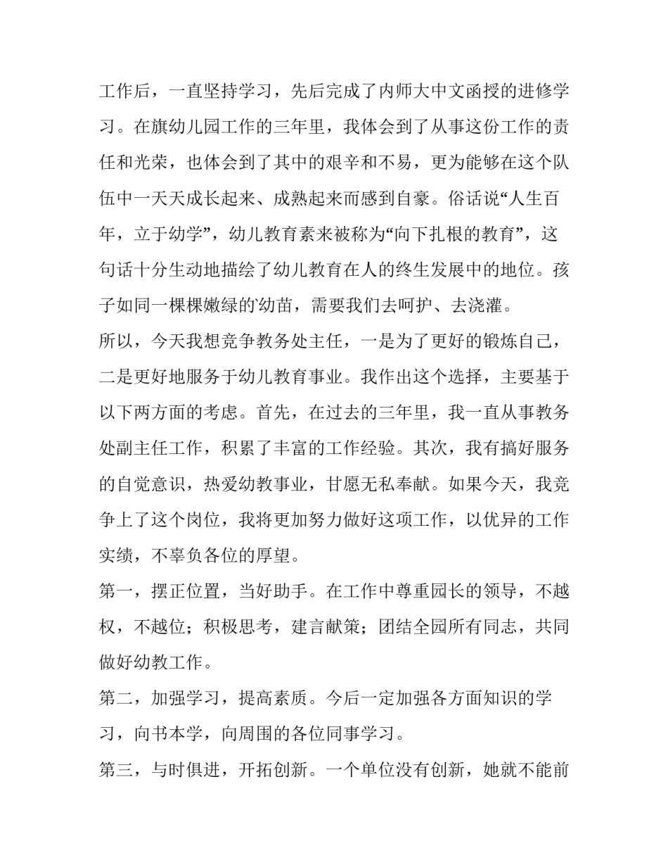 2023年员工竞聘报告范文 竞聘报告200字(五篇)_第2页