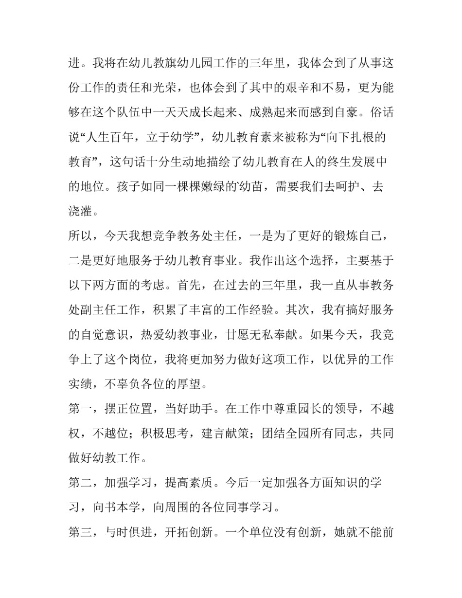 2023年员工竞聘报告范文 竞聘报告200字(五篇)_第3页