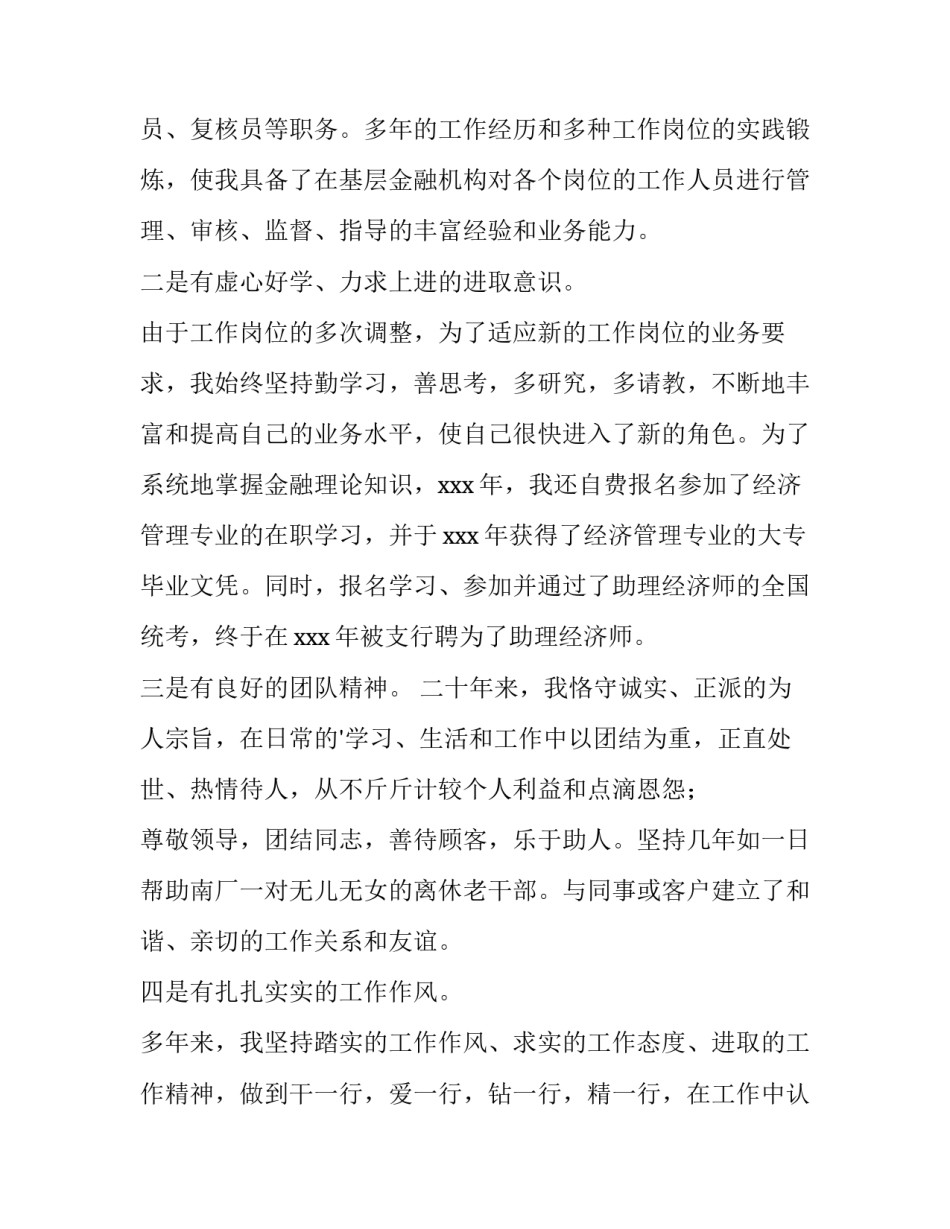 2023年财务竞聘述职报告怎么写 财务岗位竞聘报告怎么写(五篇)_第2页