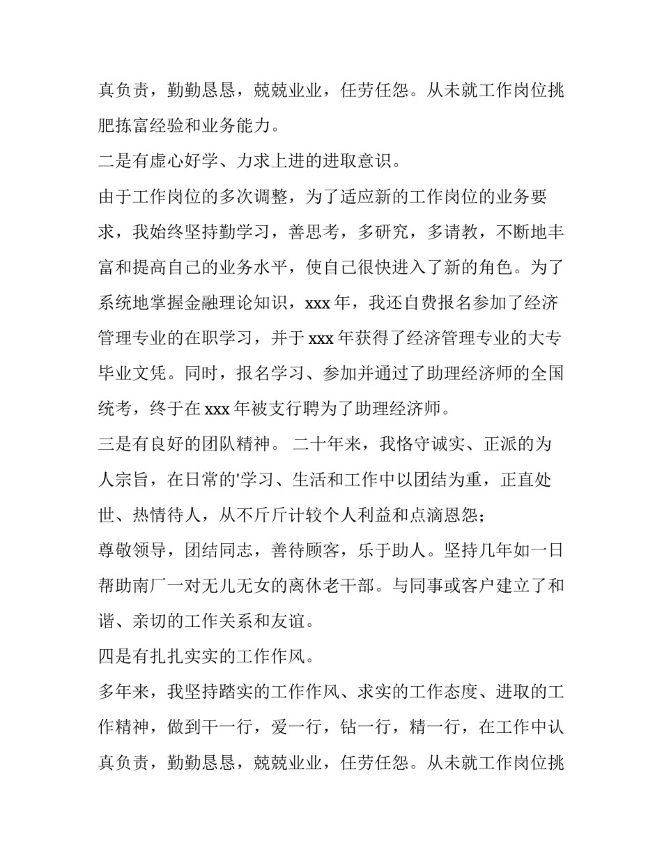 2023年财务竞聘述职报告怎么写 财务岗位竞聘报告怎么写(五篇)_第3页