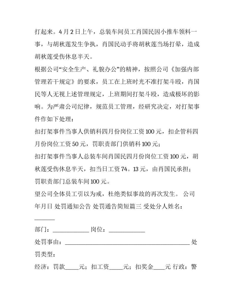 最新处罚通知公告 处罚通告简短(5篇)_第3页