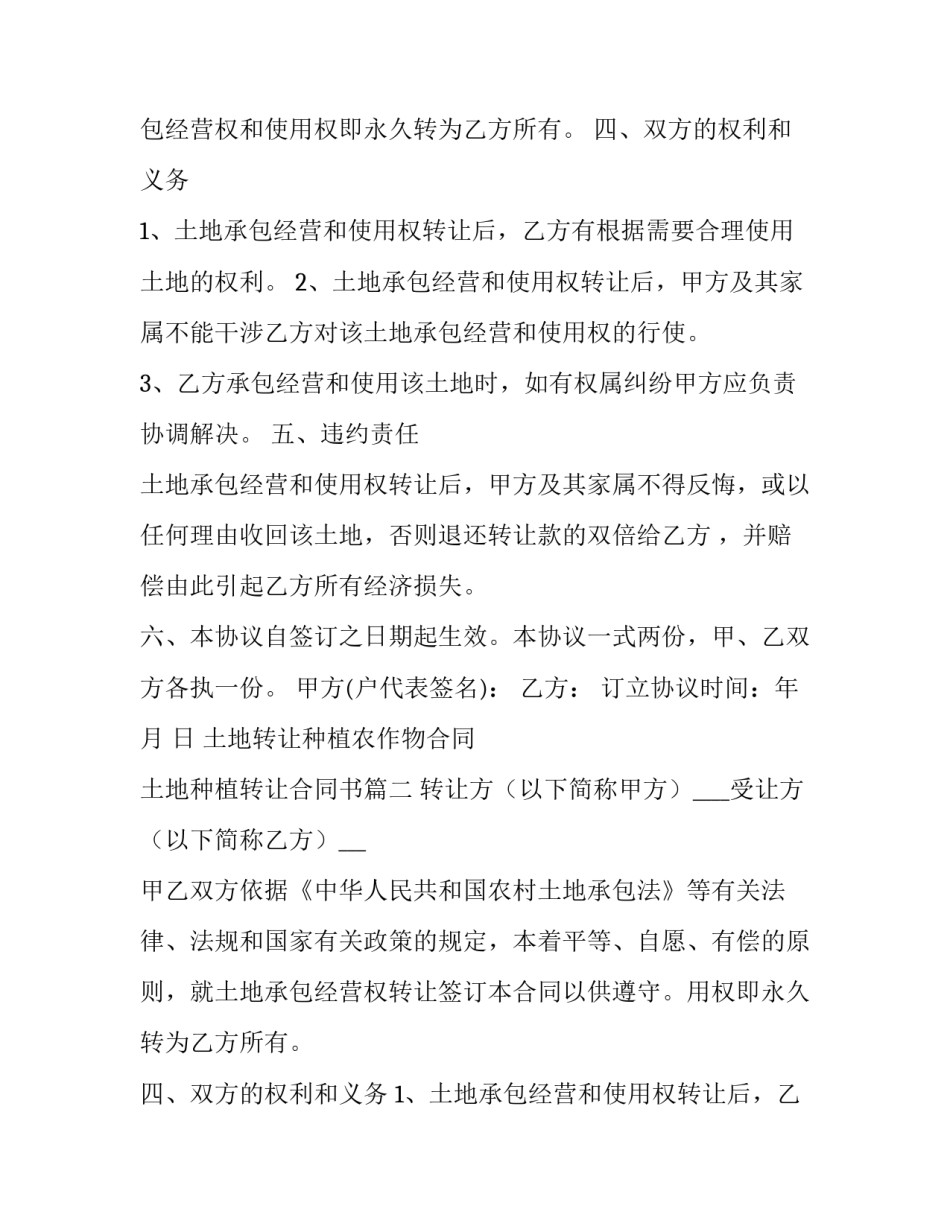 最新土地转让种植农作物合同 土地种植转让合同书(三篇)_第2页