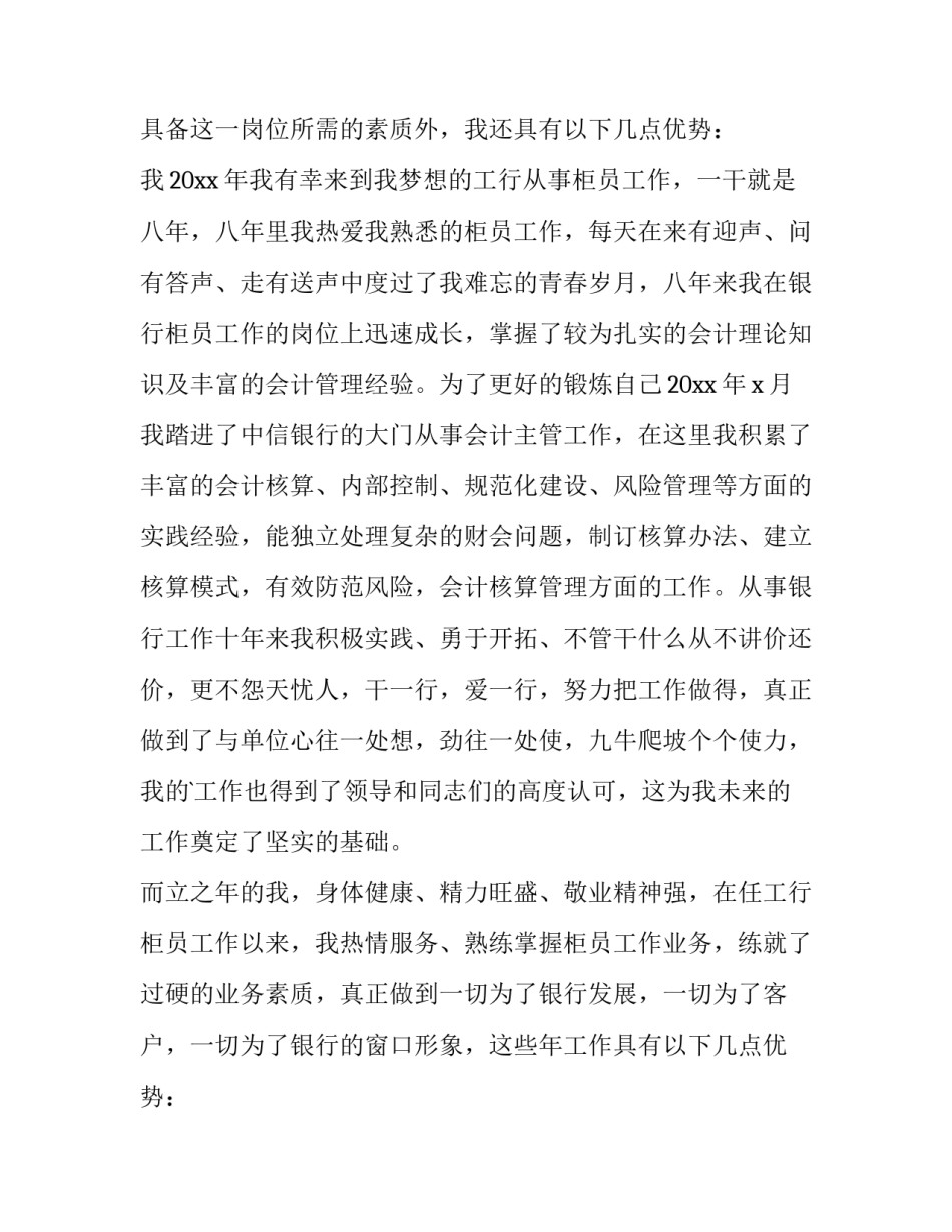 2023年财务竞聘述职报告模板 财务人员竞聘述职报告(五篇)_第2页