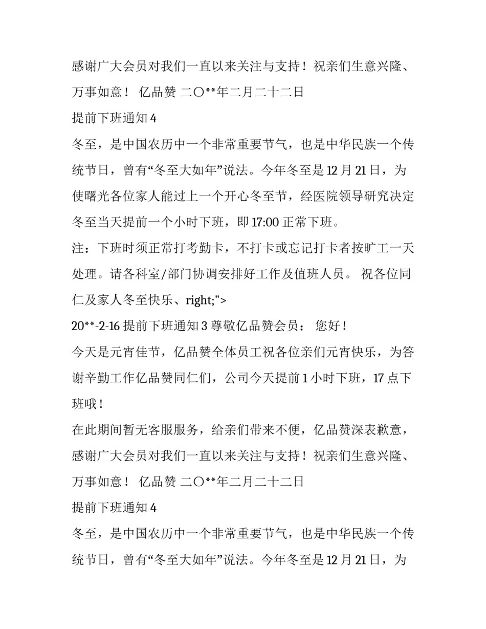 提前下班的通知范文_第2页