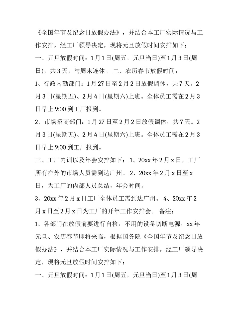 2023年工厂放假通知呢怎么发 工厂放假通知怎样写(三篇)_第2页