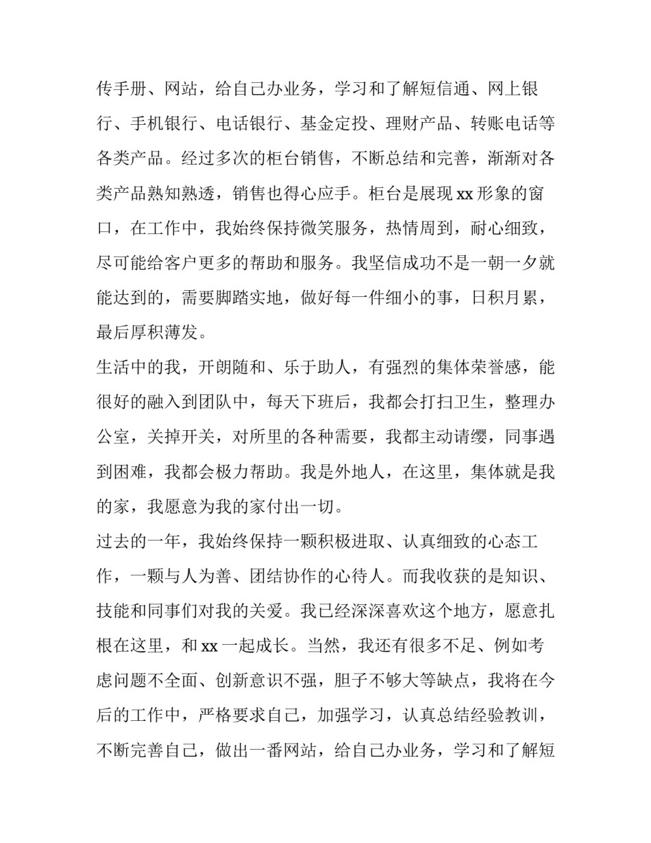 催收工作转正申请书 催收工作转正申请书怎么写(十四篇)_第2页