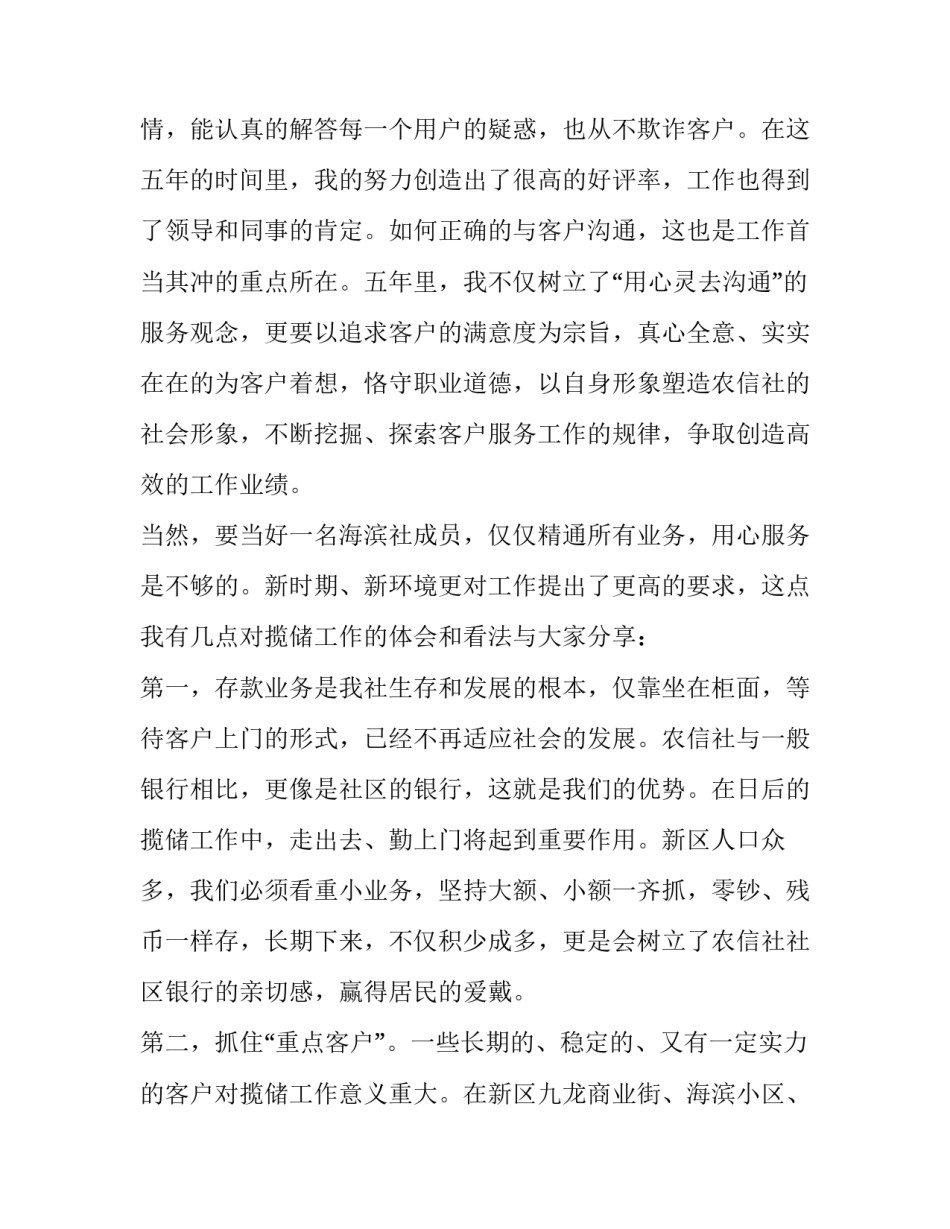 最新银行员工竞聘演讲稿 银行员工竞聘报告(3篇)_第2页