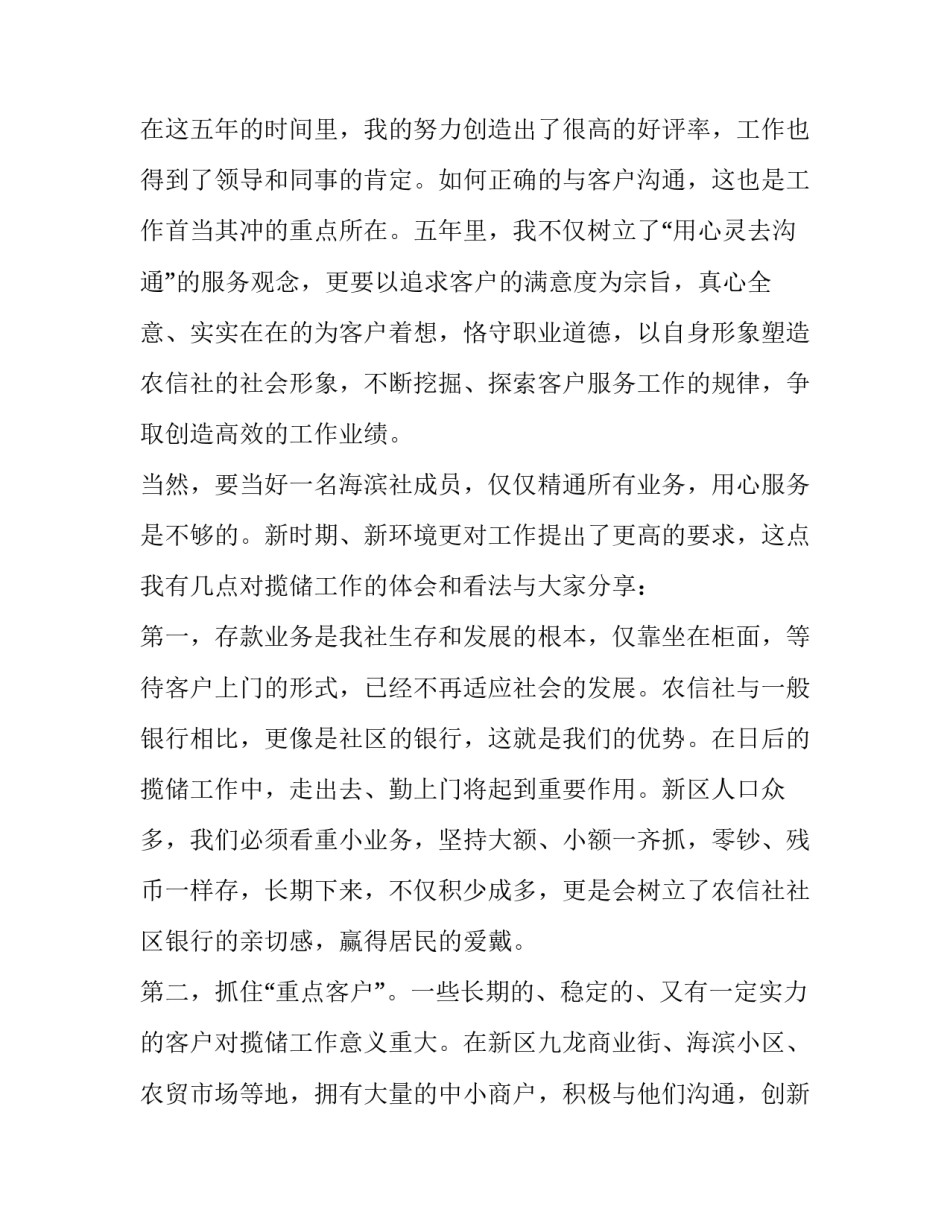 最新银行员工竞聘演讲稿 银行员工竞聘报告(3篇)_第3页