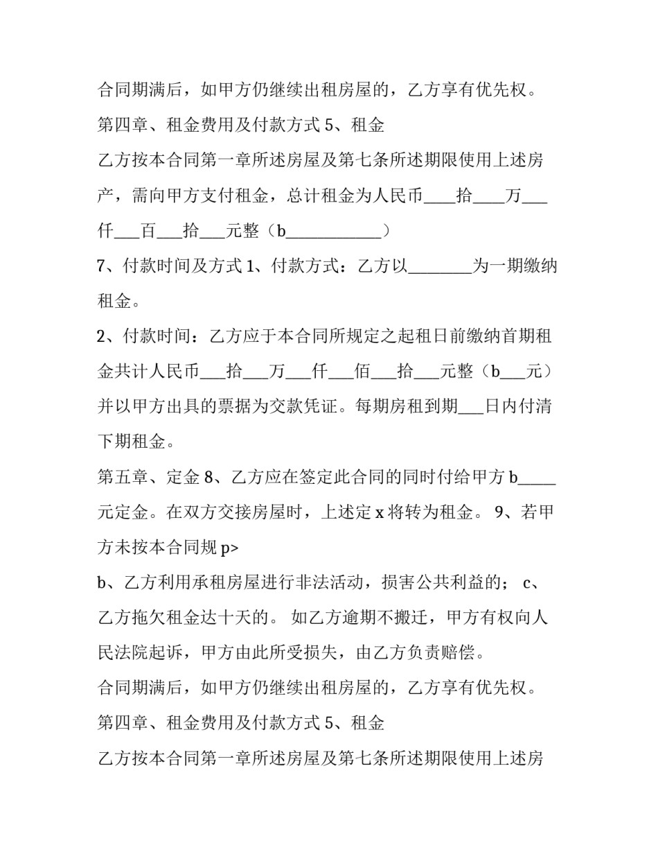 短期租房合同(实用14篇)_第2页