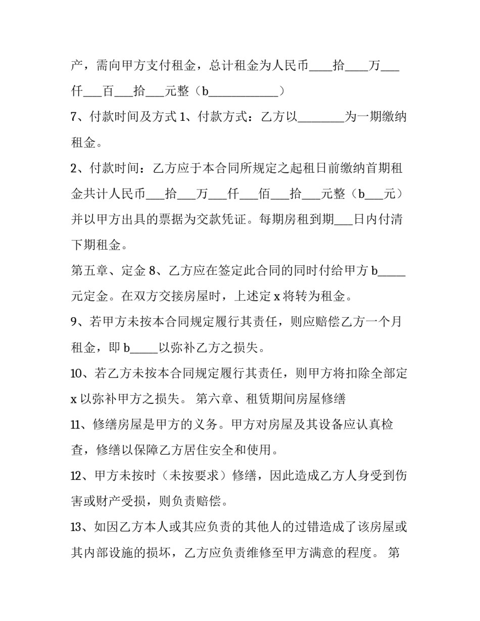 短期租房合同(实用14篇)_第3页