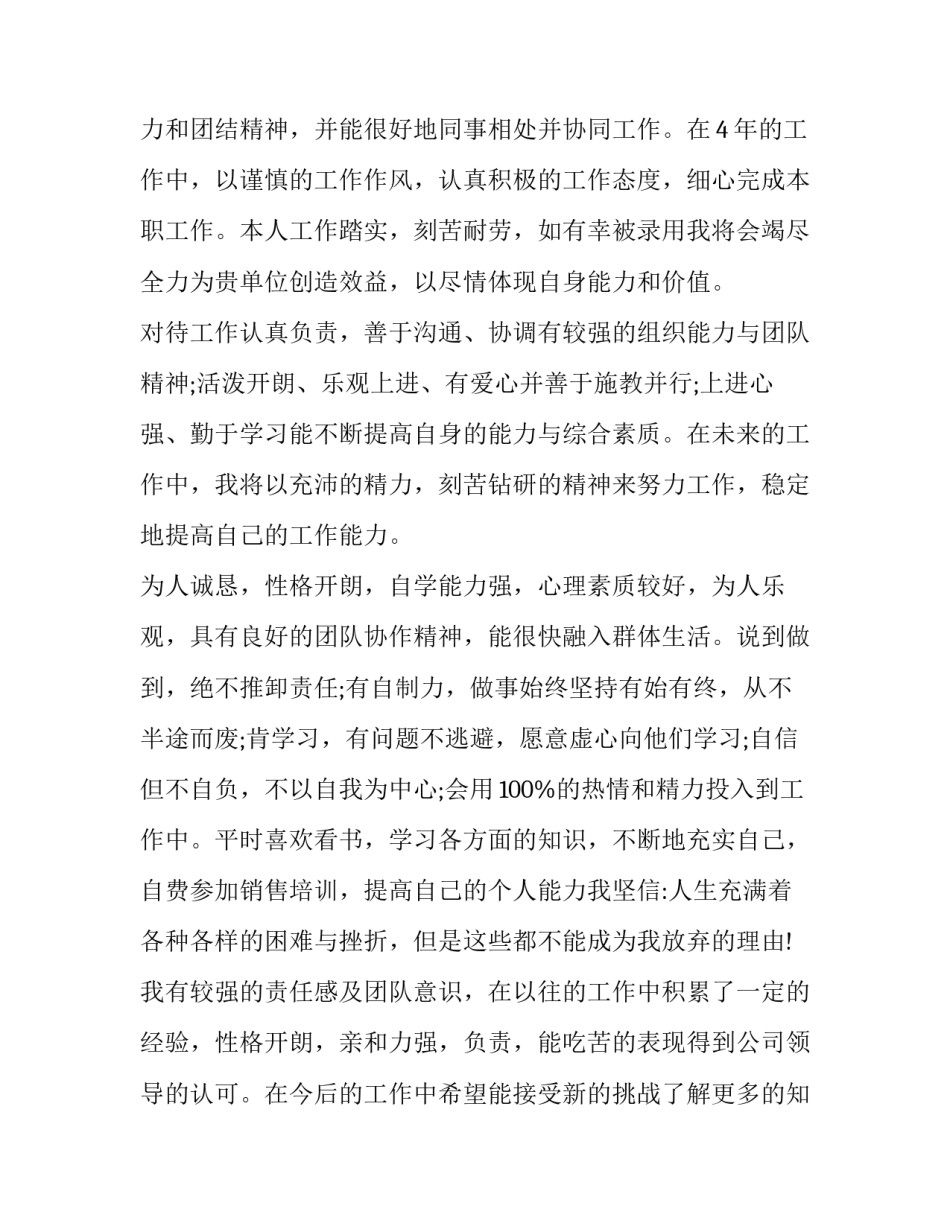 2023年简历中的自我评价100字 简历自我评价200字左右(3篇)_第2页