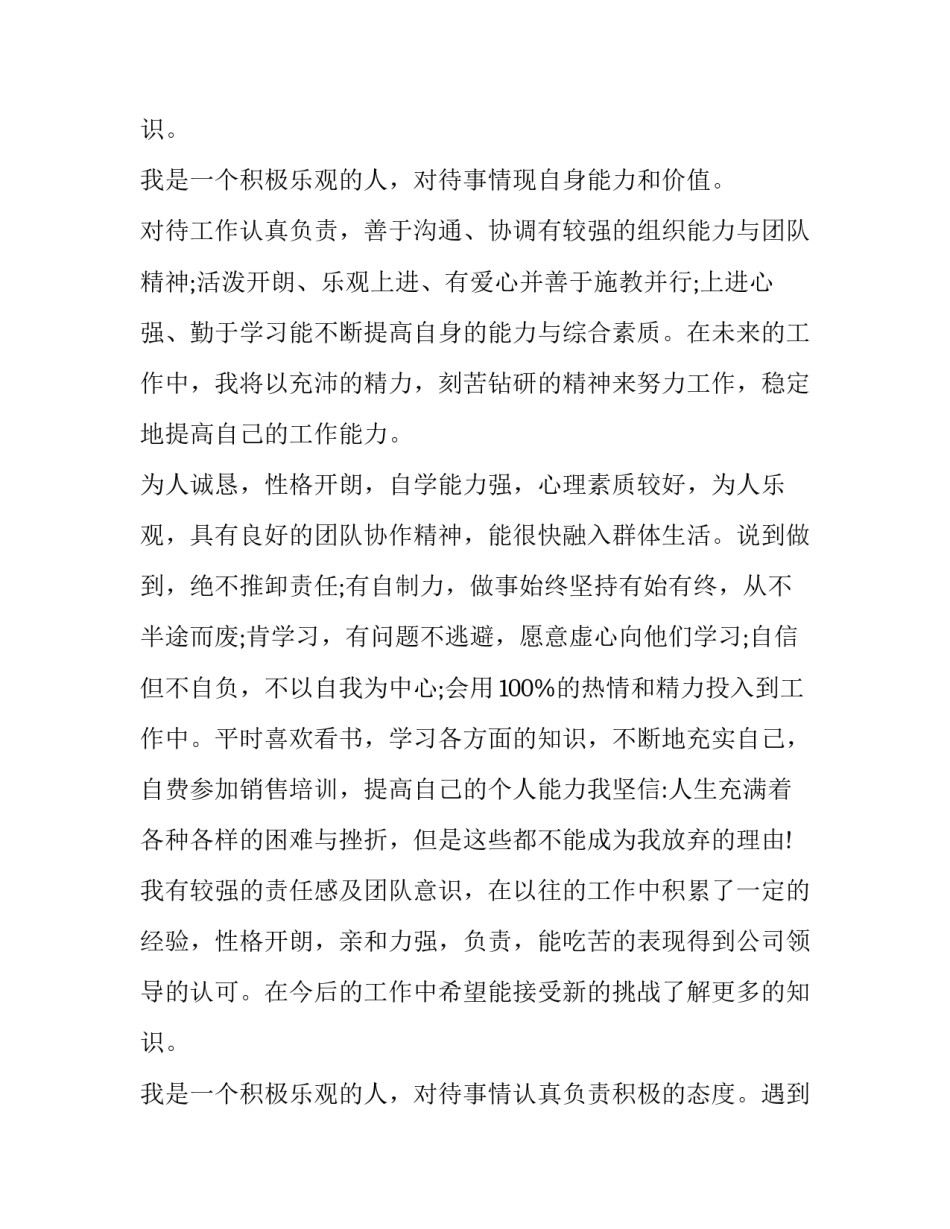 2023年简历中的自我评价100字 简历自我评价200字左右(3篇)_第3页