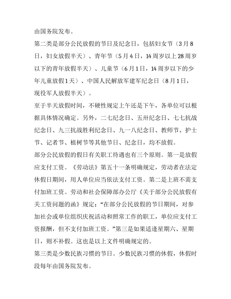 3八妇女节放假通知(九篇)_第2页