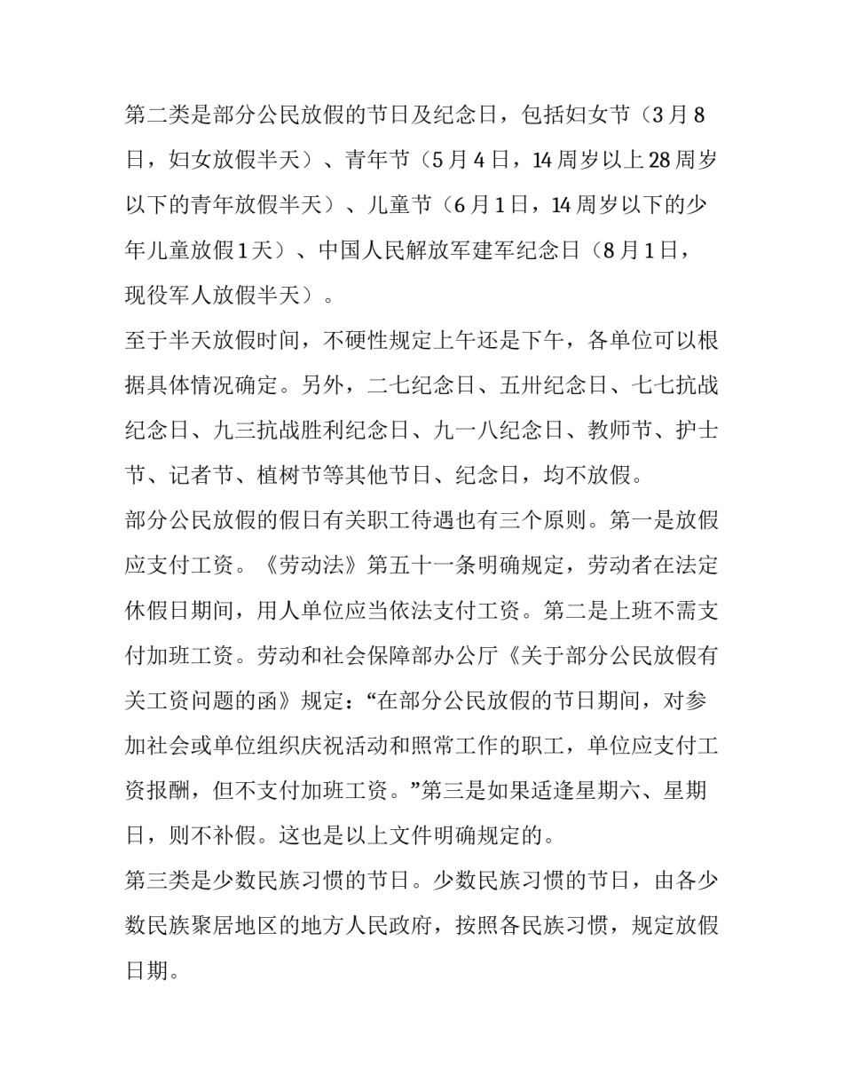 3八妇女节放假通知(九篇)_第3页