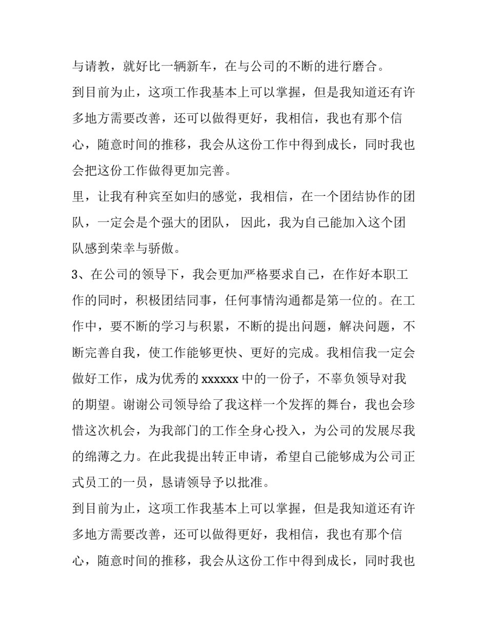 经典转正申请书(实用9篇)_第2页