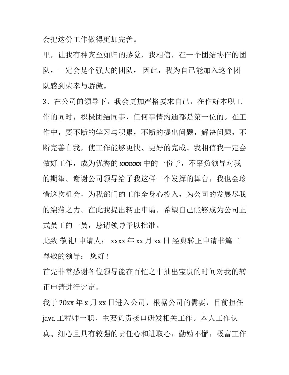 经典转正申请书(实用9篇)_第3页