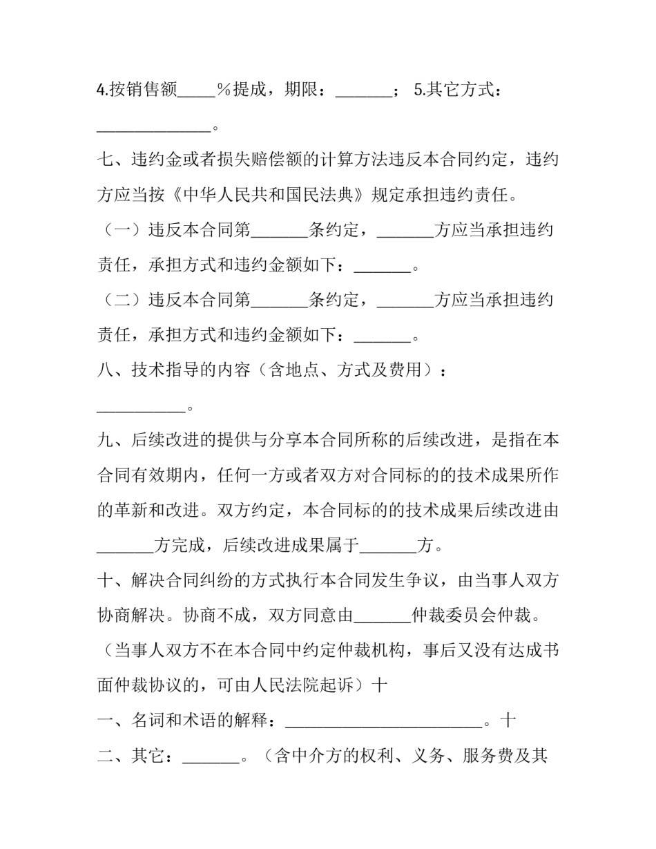 最新新版技术转让合同(二十篇)_第3页