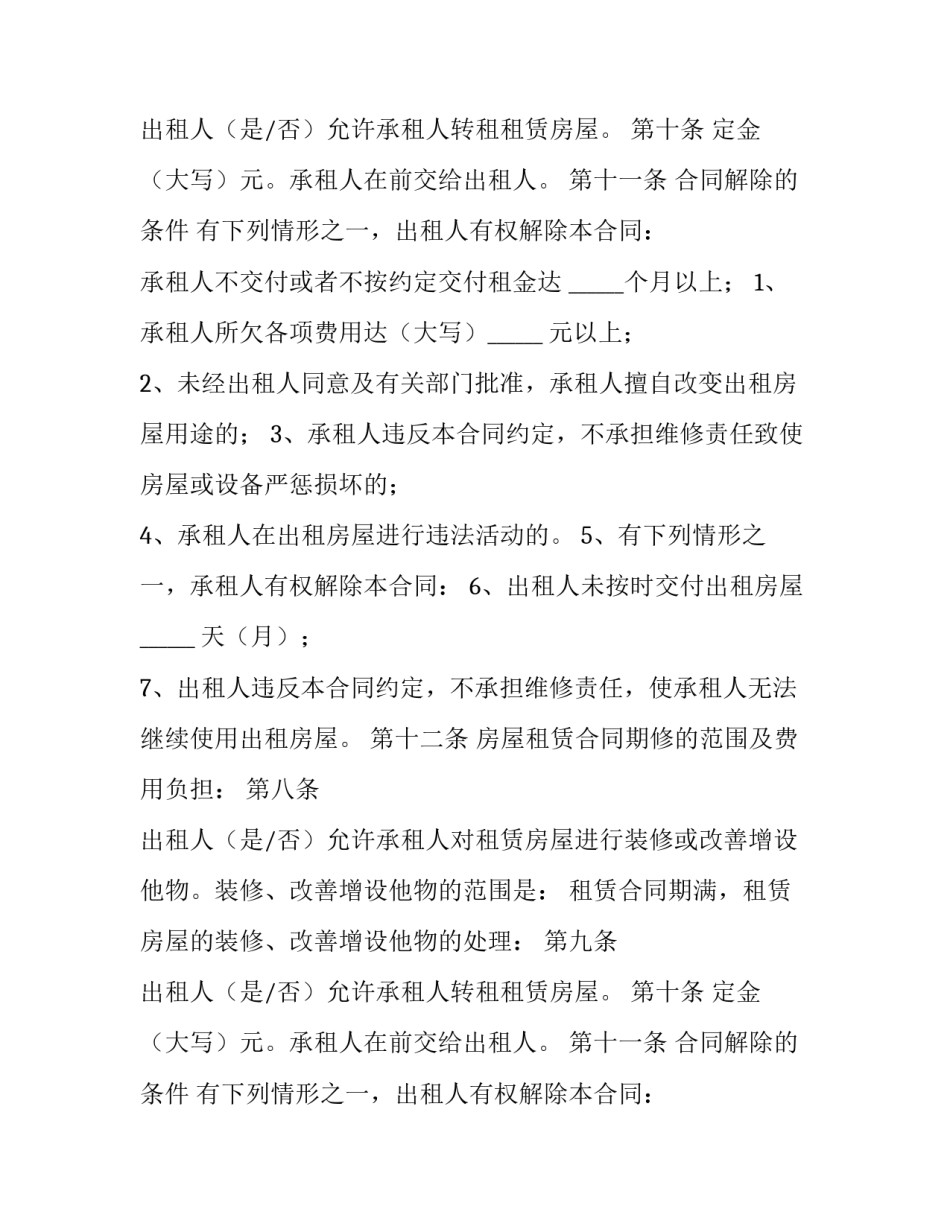 房屋合同协议书(10篇)_第2页