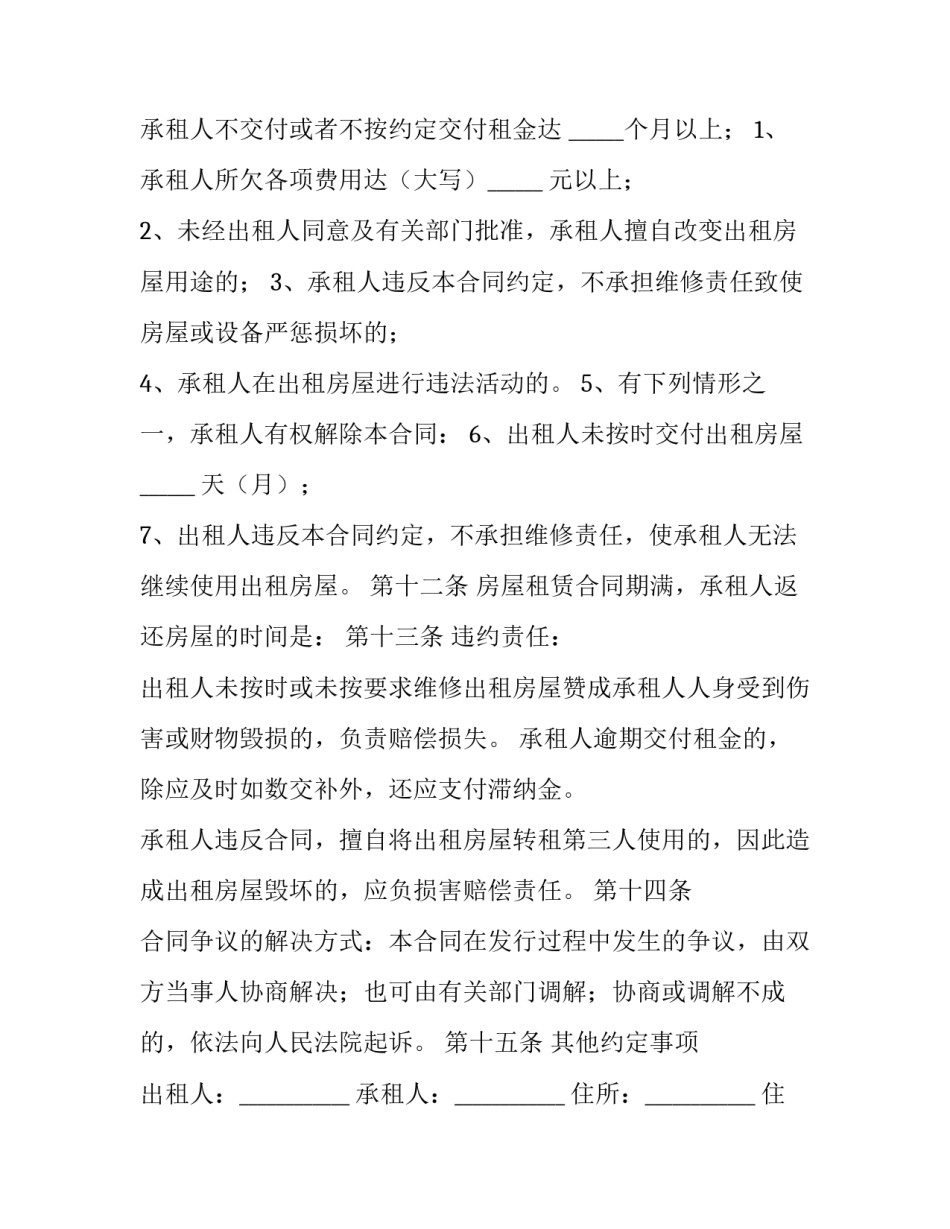 房屋合同协议书(10篇)_第3页