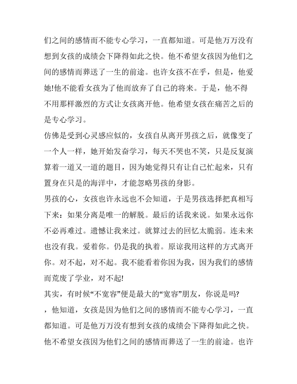 不宽容的宽容作文_第2页