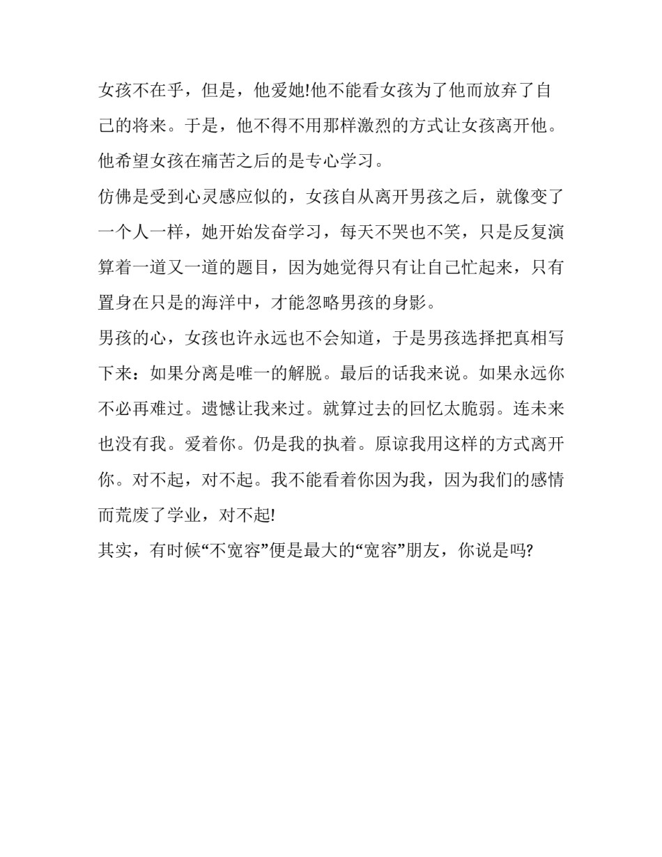 不宽容的宽容作文_第3页