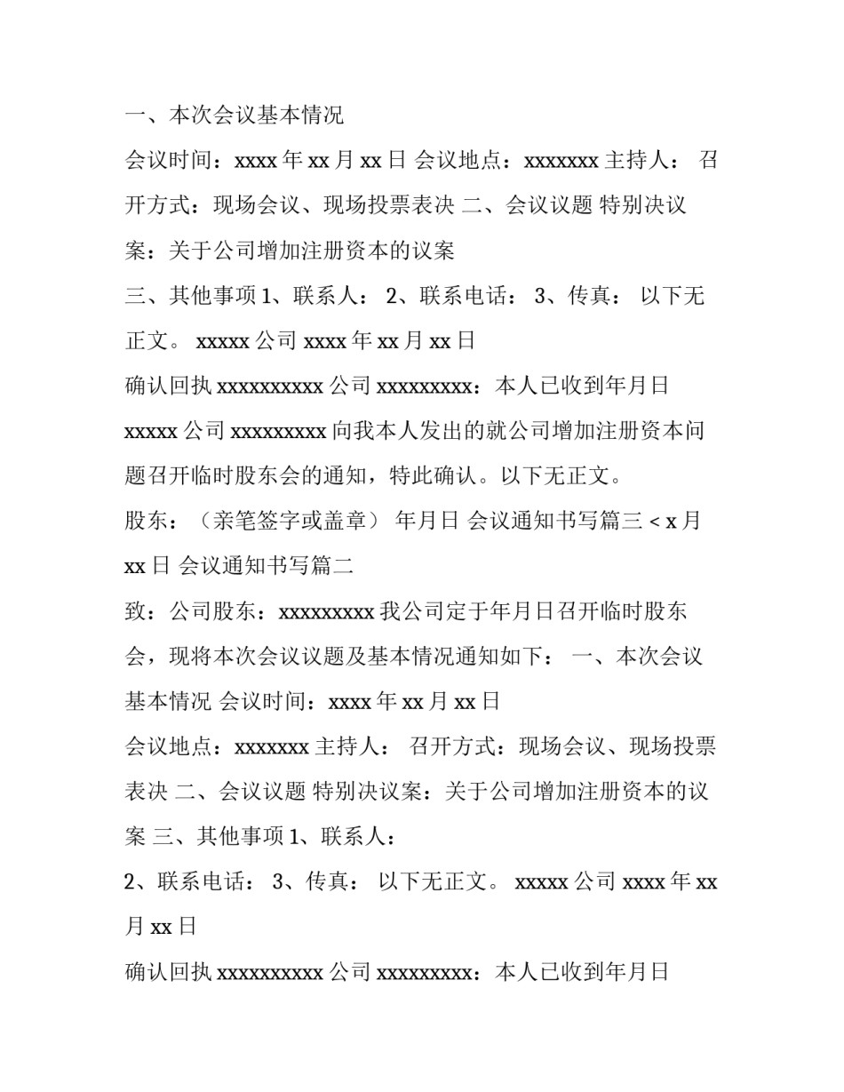 2023年会议通知书写(十四篇)_第2页