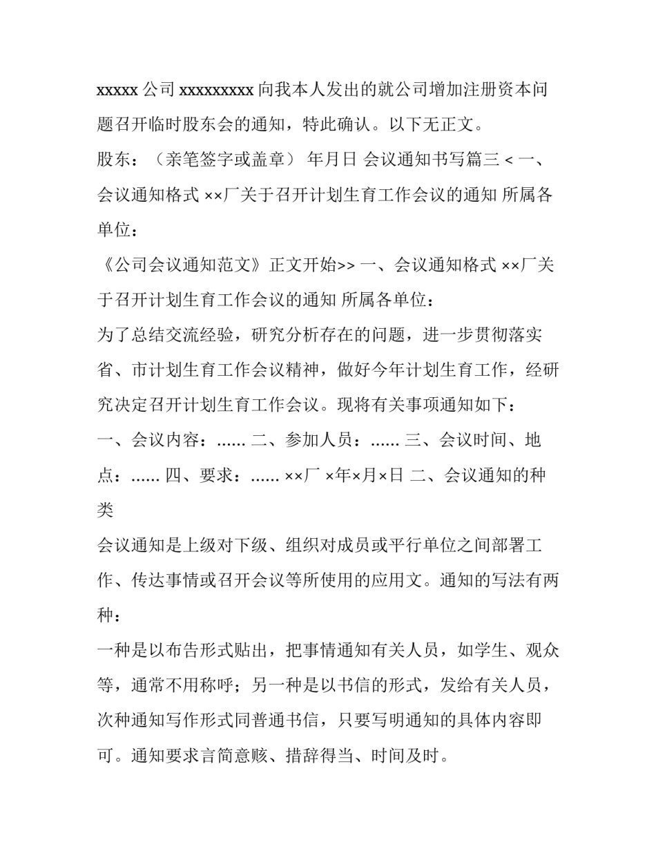2023年会议通知书写(十四篇)_第3页