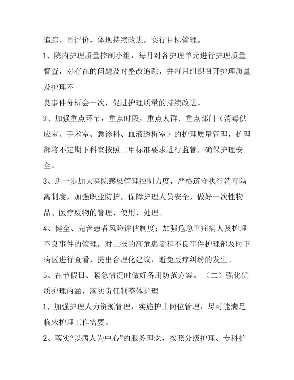最新护理的个人工作计划及目标 护理个人工作计划简短(十三篇)_第2页