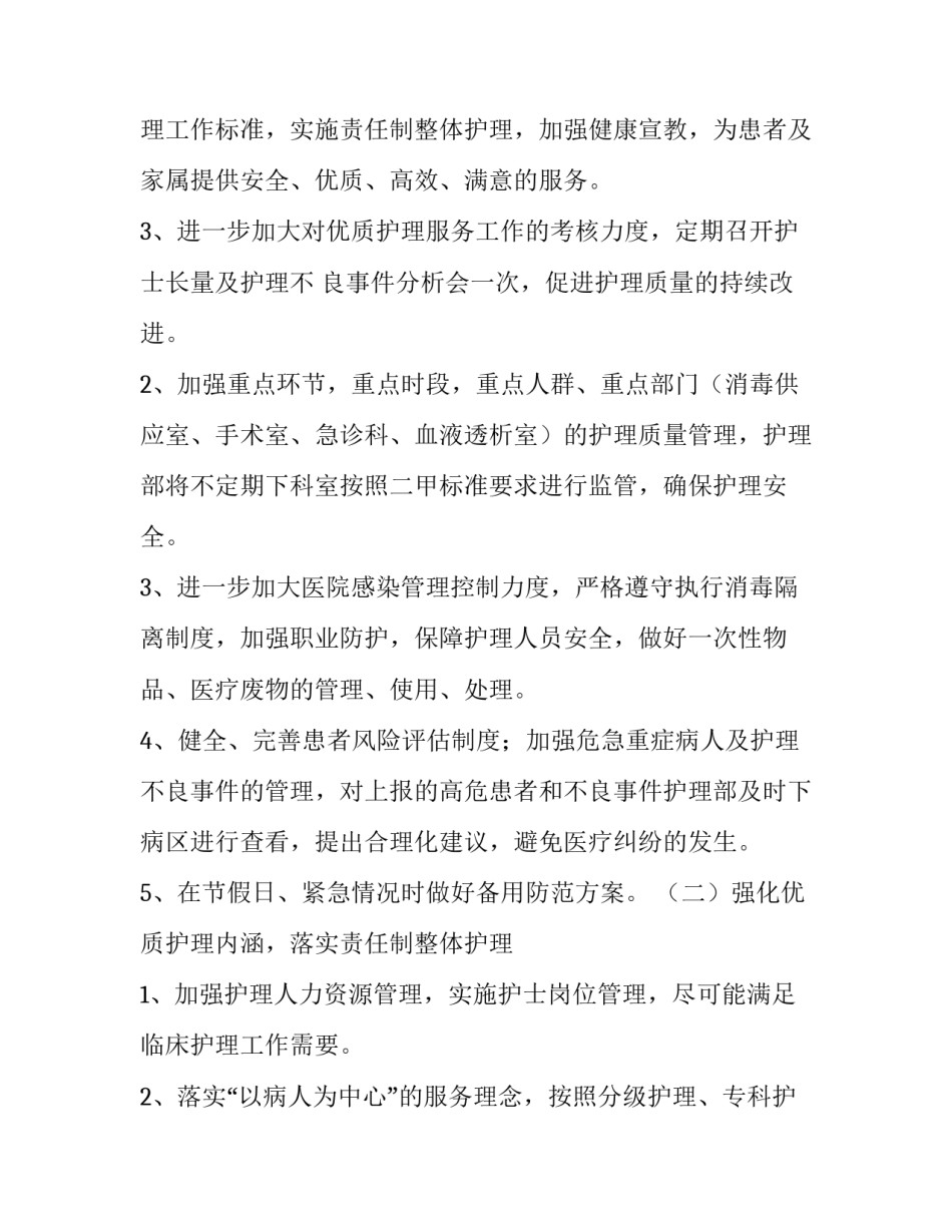 最新护理的个人工作计划及目标 护理个人工作计划简短(十三篇)_第3页