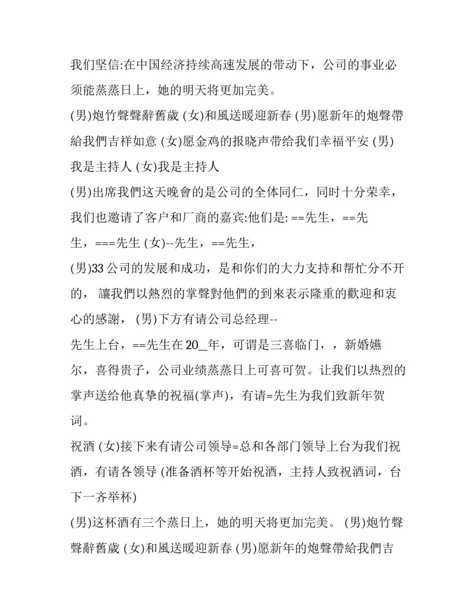 2023年公司年会节目主持词范文 公司年会节目串词大全(7篇)_第2页