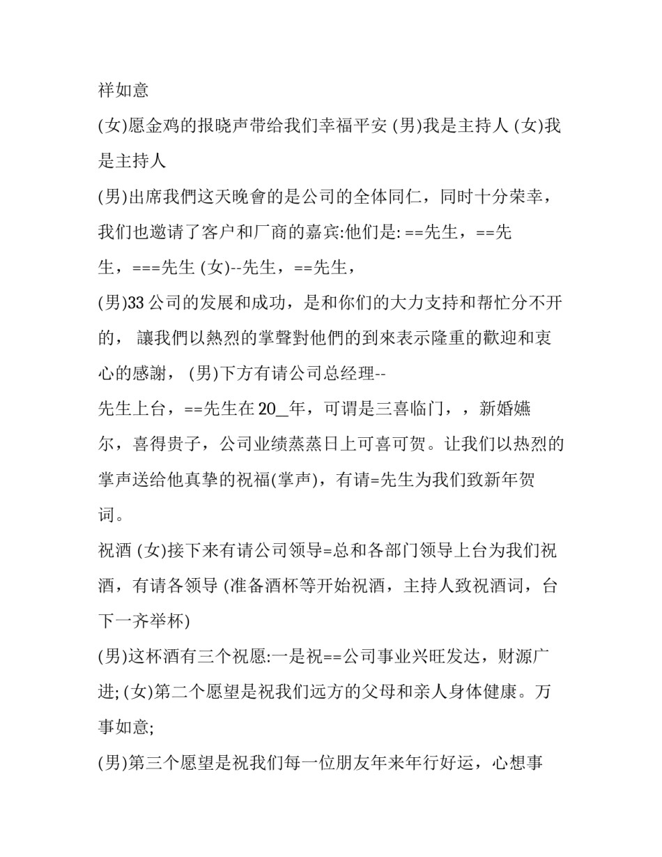 2023年公司年会节目主持词范文 公司年会节目串词大全(7篇)_第3页
