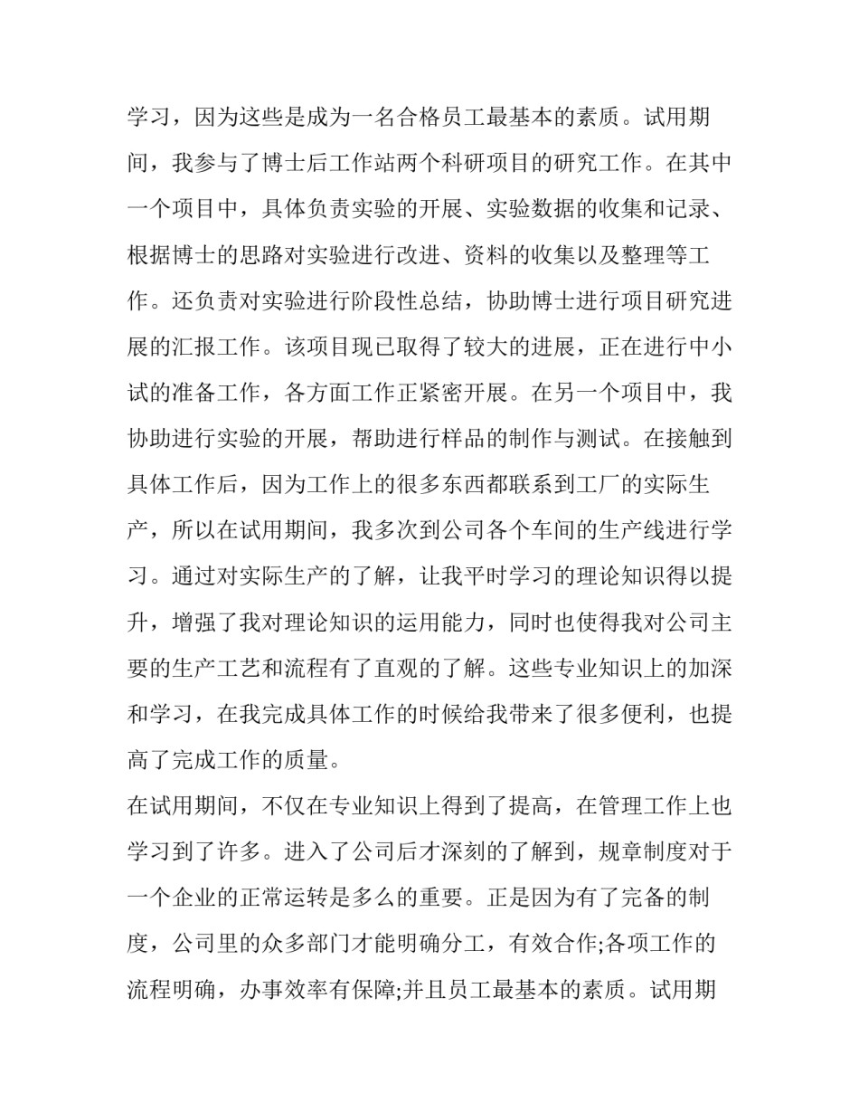 最新职工试用期转正申请书(8篇)_第2页
