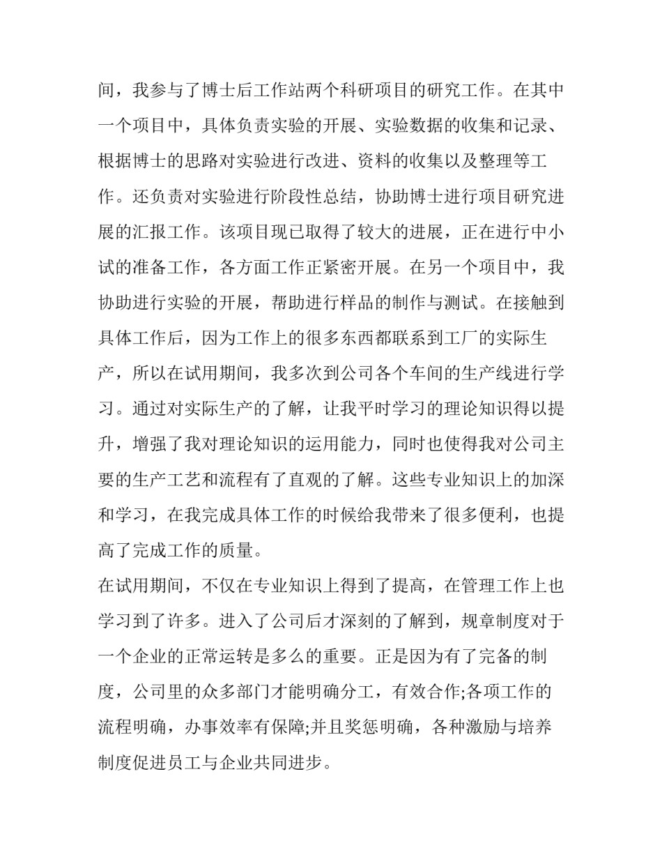 最新职工试用期转正申请书(8篇)_第3页