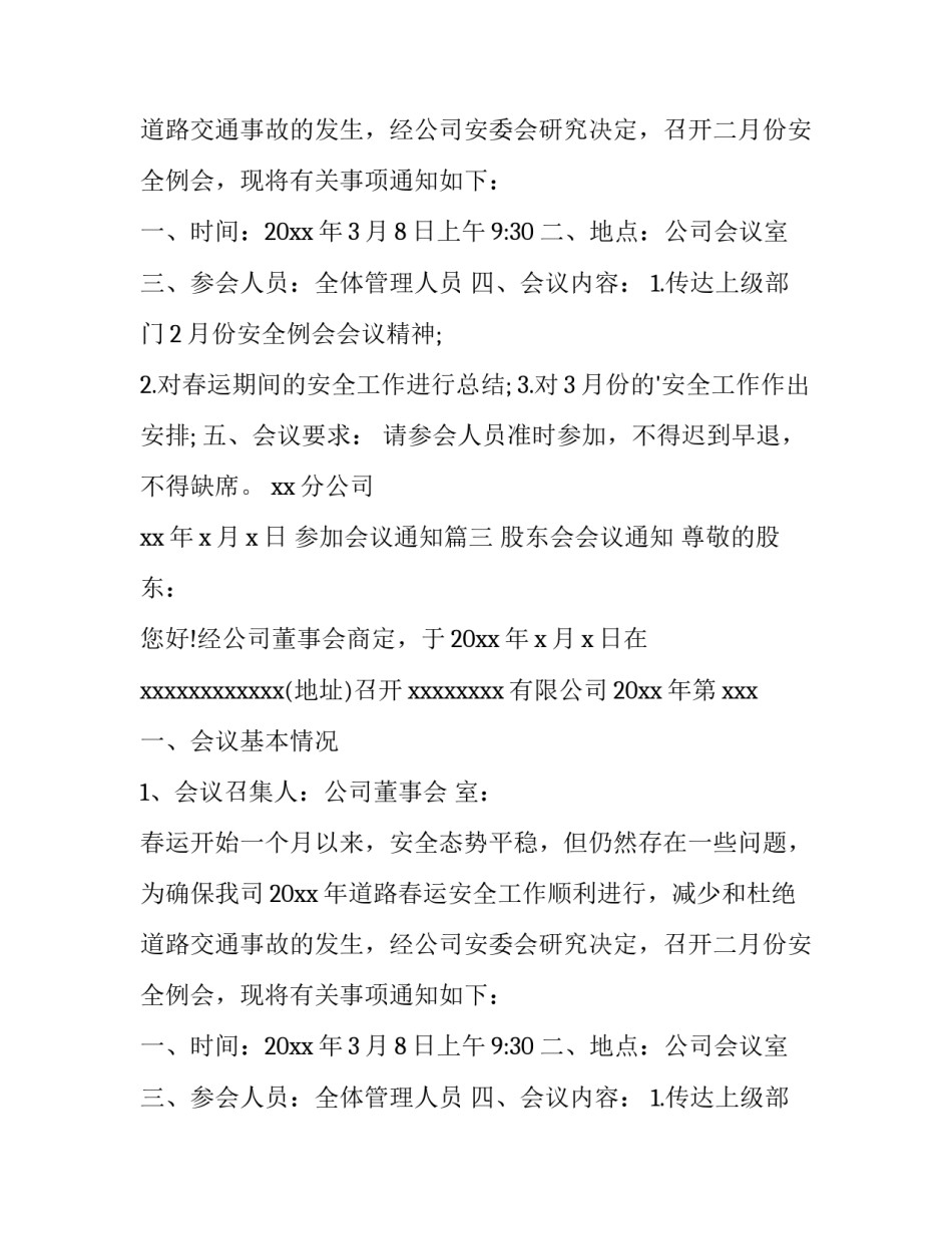 最新参加会议通知(十一篇)_第2页