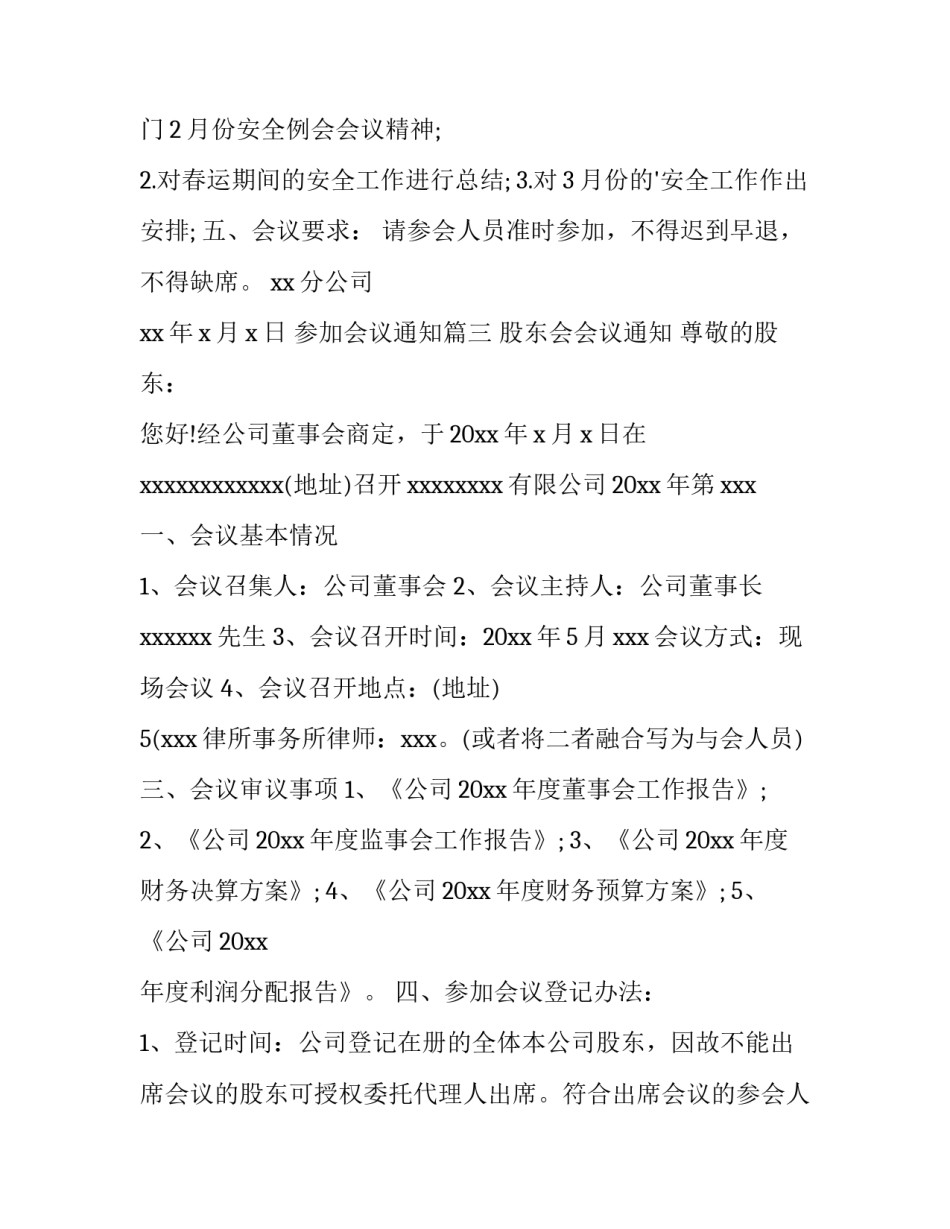 最新参加会议通知(十一篇)_第3页