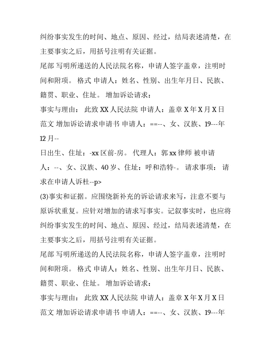 增加诉讼请求申请书怎么写_第2页