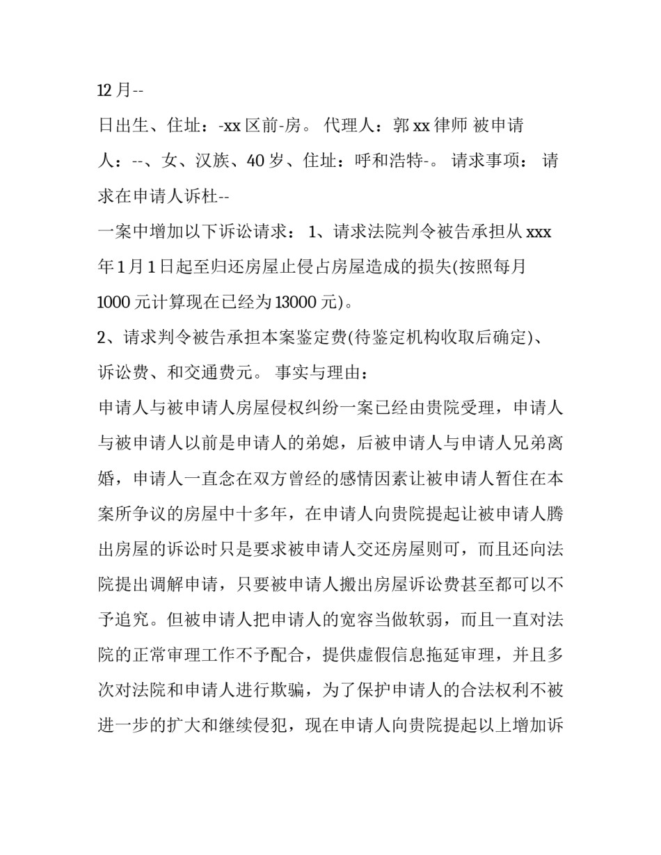 增加诉讼请求申请书怎么写_第3页