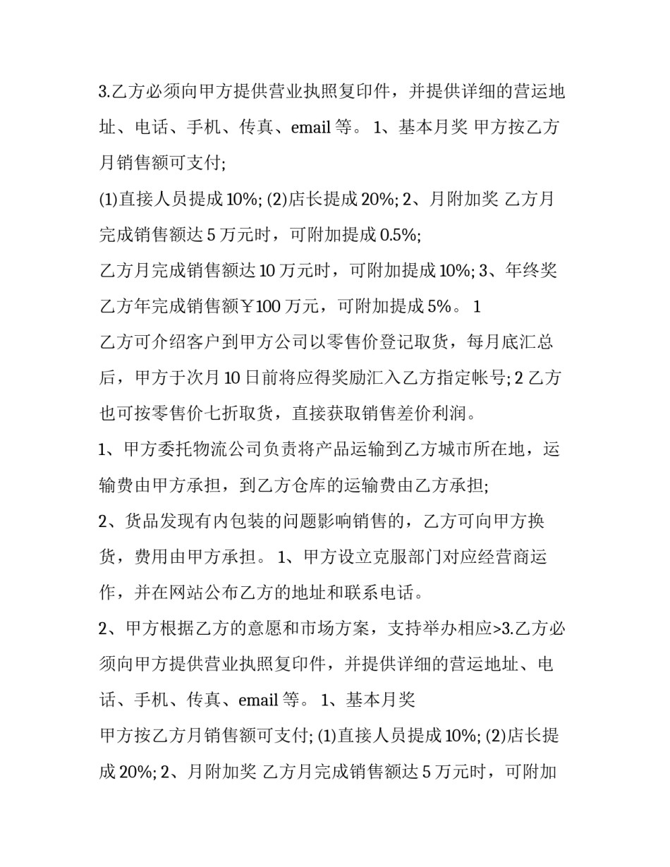 美容院合同 美容院合同写了不能退款(9篇)_第2页