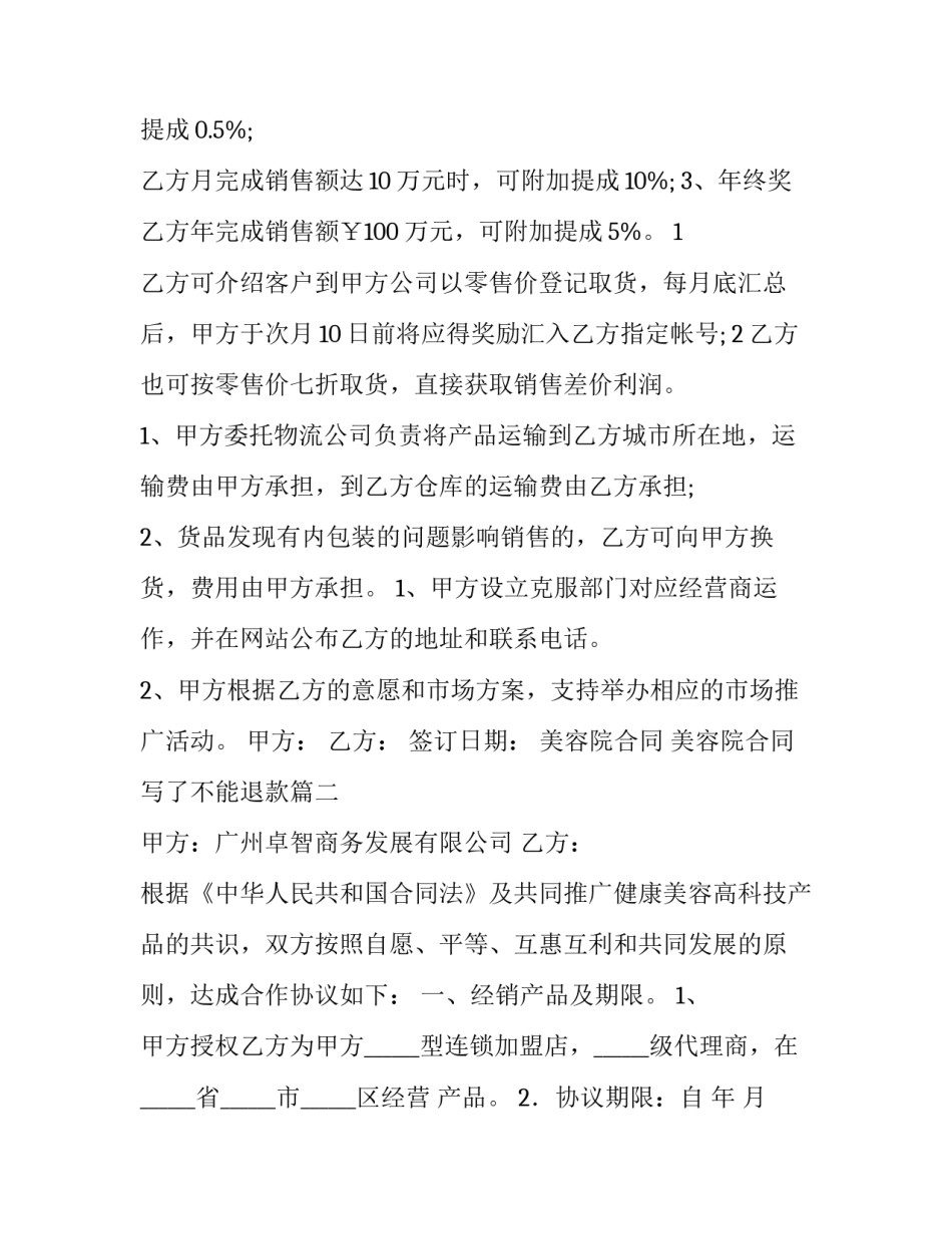 美容院合同 美容院合同写了不能退款(9篇)_第3页