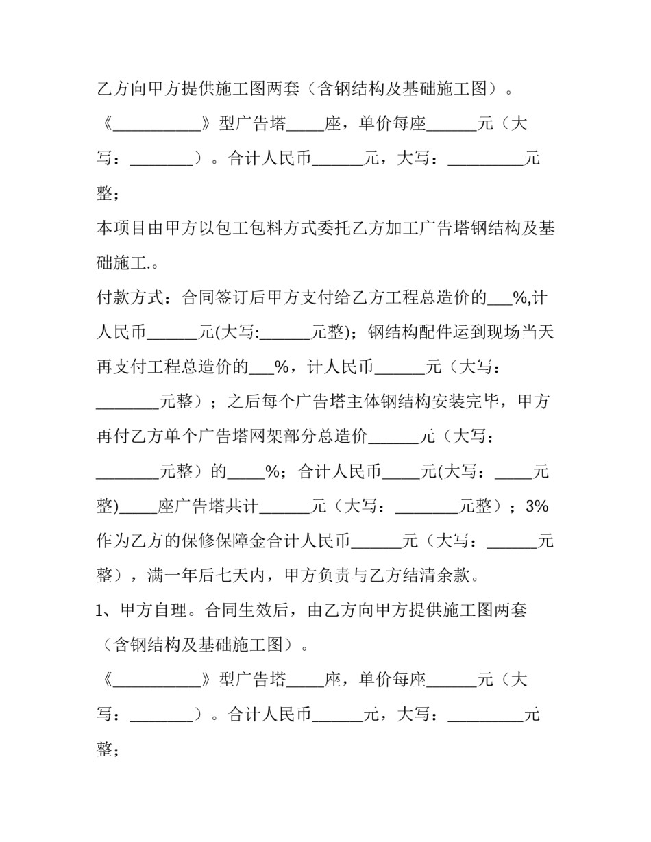 2023年制作户外广告牌合同 制作户外大型广告牌(5篇)_第2页