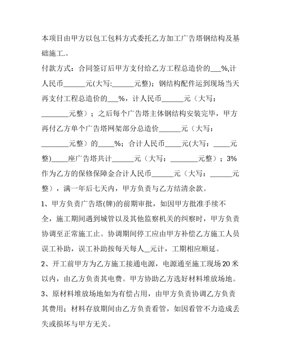 2023年制作户外广告牌合同 制作户外大型广告牌(5篇)_第3页